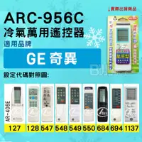 在飛比找蝦皮購物優惠-[百威電子] 冷氣萬用遙控器 ( 適用品牌： GE 奇異 )