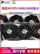 微星RTX3060TI/4060TI/4070TI/4080 SUPER 超龍X魔龍萬圖師OC顯卡