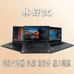 二手筆電  文書筆電 影音 追劇  商務筆電 i5 win10正版授權 中古品