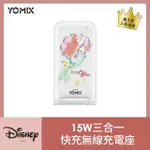 【YOMIX 優迷】迪士尼15W三合一快充無線充電座(IPHONE/ANDROID/公主系列/美女與野獸/小美人魚)