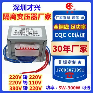 E型隔離變壓器220V轉220V110V 380轉220V 5W10W50W100W小型電源銅