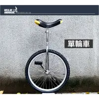 在飛比找蝦皮購物優惠-★VELOHOUSE★ 20吋獨輪車/單輪車/特技車[030