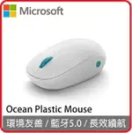 【2024.2 MICROSOFT 新版】微軟 MICROSOFT 海洋環保滑鼠 I38-00005