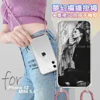 在飛比找松果購物優惠-CITY for iPhone 12 mini 5.4 夢幻