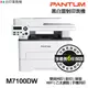 PANTUM 奔圖 M7100DW 黑白雷射多功能印表機 《最長6年保固》 雙面列印 影印 掃描 WIFI 手機列印