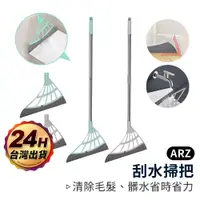 在飛比找蝦皮商城優惠-魔術刮水掃把【ARZ】【D106】玻璃刮刀 矽膠掃把 磁磚清