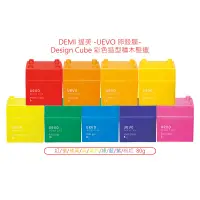 在飛比找松果購物優惠-【魅惑堤緹】DEMI 提美 UEVO 卵殼膜 Design 