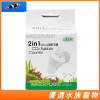 在飛比找蝦皮購物優惠-ISTA 伊士達 二合一CO2止逆計泡器 止逆閥 計泡器 壓