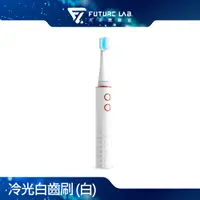 在飛比找PChome24h購物優惠-Future Lab. 未來實驗室 Cold White 冷