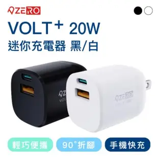 【ZERO 零式創作】VOLT+ 20W迷你充電器 黑/白(PD QC 充電器 平板 手機 iPhone13 三星 豆腐頭)