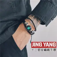 在飛比找蝦皮商城優惠-十二星座編織手環《J.Y》手環 手鏈 手鍊 情侶手環 情侶手