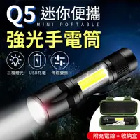 在飛比找神腦生活優惠-Q5強光手電筒/LED手電筒 (雙燈源設計！高亮度EDC) 