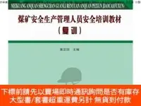 在飛比找露天拍賣優惠-博民新華書店多倉直發.罕見煤礦安全生產管理人員安全培訓教材黃