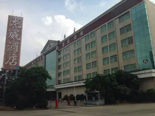 佛山龍威酒店Longwei Hotel