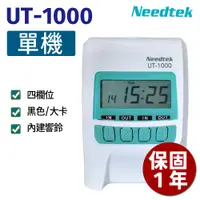 在飛比找i郵購優惠-保1【單機促銷】Needtek UT-1000 四欄位微電腦
