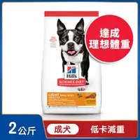 在飛比找PChome24h購物優惠-Hills 希爾思™寵物食品 低卡配方 成犬 小顆粒 雞肉與