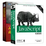 【程式設計】【套裝2本】JAVASCRIPT權威指南 第6版 JAVASCRIPT高級程式設計 第3版 JS入門到精通書