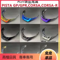 在飛比找蝦皮購物優惠-【兔兔車品】PISTA頭盔尾翼擾流闆適配AGV Pista 