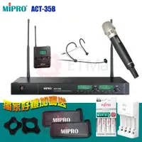 在飛比找ETMall東森購物網優惠-MIPRO ACT-35B 雙頻道自動選訊無線麥克風 ACT