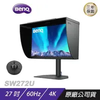 在飛比找PChome24h購物優惠-BenQ SW272U 27吋 4K 專業螢幕 IPS 數位