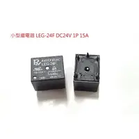 在飛比找松果購物優惠-RAYEX PCB 繼電器LEG-24F (DC24V 15