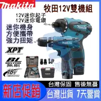 在飛比找蝦皮購物優惠-日製Makita DDF330電鑽 DF030起子機 12V