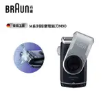 免運 德國百靈BRAUN M系列電池式輕便電鬍刀 M90