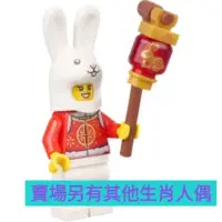 在飛比找蝦皮購物優惠-{全新} LEGO 樂高 80111 兔子人 兔年人偶 生肖