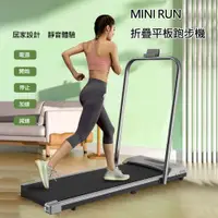 在飛比找ETMall東森購物網優惠-【X-BIKE晨昌】MINI-RUN摺疊平板跑步機 (附扶手