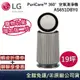 LG 樂金 預購 AS651DBY0【聊聊再折】寵物功能增加版二代(單層)PuriCare 360°空氣清淨機奶茶棕