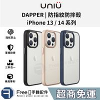 UNIU iPhone 13 手機殼 iPhone14 Pro 手機殼 iPhone 14 手機殼 DAPPER 保護殼