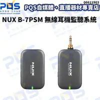 在飛比找Yahoo!奇摩拍賣優惠-台南PQS NUX B-7PSM 無線耳機監聽系統 B7PS