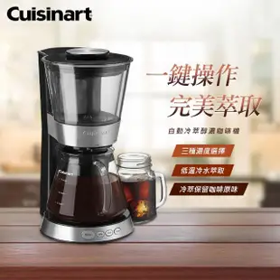 【Cuisinart 美膳雅】自動冷萃醇濃咖啡機(DCB-10TW)