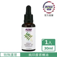 在飛比找momo購物網優惠-【NOW娜奧】純印度苦楝保濕油 30ml -7733-Now