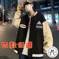 在飛比找蝦皮商城優惠-【M世代】(多款可選)韓版棒球外套 男外套 寬鬆版型 風衣外