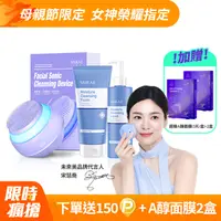 在飛比找PChome24h購物優惠-【MIRAE未來美】拋光美肌洗卸魔球組(魔球洗臉機+超保濕潔