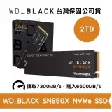 在飛比找遠傳friDay購物精選優惠-威騰 WD_BLACK SN850X 2TB M.2 228