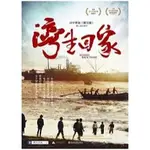 合友唱片 灣生回家 (2DVD+CD) WANSEI BACK HOME 入圍第52屆金馬獎最佳紀錄片