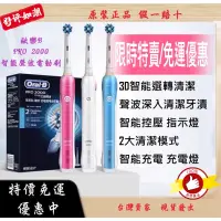 在飛比找蝦皮購物優惠-【發票🇹🇼現貨】Oral-B 歐樂b電動牙刷 P2000 3