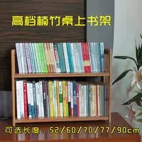 在飛比找樂天市場購物網優惠-兩層桌面竹書置物實木簡易辦公二層桌上雙層書櫃收層