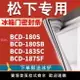 適用松下BCD 180S 180SB 183SC 187SF冰箱密封條門膠條磁條門封圈