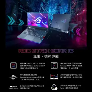 【ASUS 華碩】15.6吋i9 RTX3070Ti電競筆電(G533ZW-0022S12900H/i9-12900H/32G/1TB/W11/300Hz)