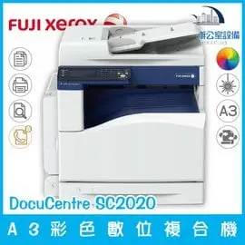 富士全錄 Fuji Xerox DocuCentre SC2020 A3彩色數位複合機 影印 列印 傳真 彩掃