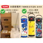 【女人香氛】2024新款 直飲式470ML 美國原裝THERMOS 膳魔師 吸管 兒童水壺 不鏽鋼真空 保溫瓶 保冷瓶