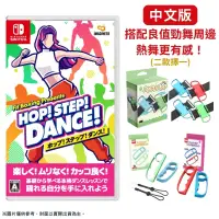 在飛比找PChome24h購物優惠-NS Switch《HOP! STEP! DANCE! 》 