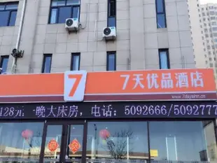 7天優品唐山豐南雙湖錦苑店7 Days Inn Premium Tangshan Fengnan Shuanghu Jinyuan Branch