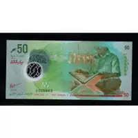 在飛比找蝦皮購物優惠-【低價外鈔】馬爾地夫2022年50 Rufiyaa塑膠鈔一枚