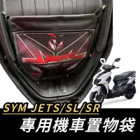 在飛比找蝦皮購物優惠-jet sl 158【現貨🔥附螺絲】 jets 車廂置物袋 