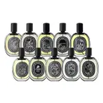 正品公司貨！DIPTYQUE 淡香精 75ML 青蕨 爵夢 玫瑰之水 花都之水 影中之水 肌膚之華