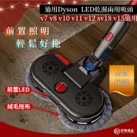 在飛比找蝦皮商城精選優惠-好物選品 Dyson乾濕兩用拖把吸頭 適用v7 v8 v10